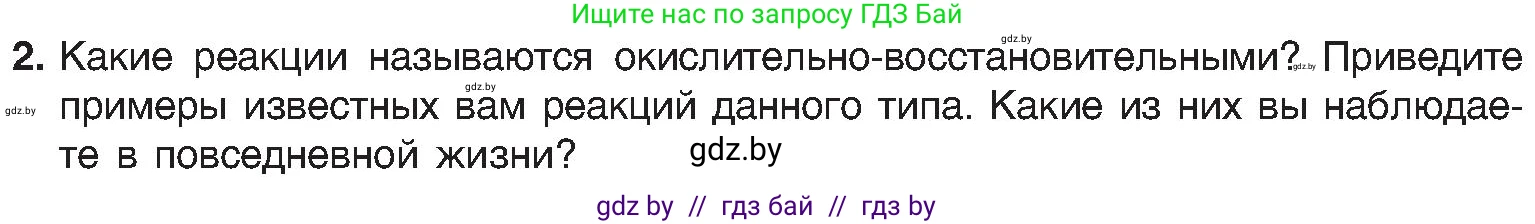 Химия, 8 класс Учебник, авторы: Шиманович Игорь Евгеньевич, Красицкий Василий Анатольевич, Сечко Ольга Ивановна, Хвалюк Виктор Николаевич, издательство Адукацыя i выхаванне, Минск, 2024, страница 213, номер 2, Условие