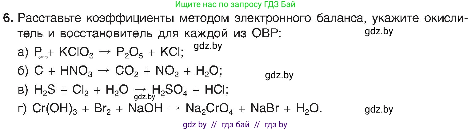 Химия, 8 класс Учебник, авторы: Шиманович Игорь Евгеньевич, Красицкий Василий Анатольевич, Сечко Ольга Ивановна, Хвалюк Виктор Николаевич, издательство Адукацыя i выхаванне, Минск, 2024, страница 214, номер 6, Условие
