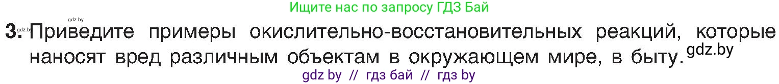 Химия, 8 класс Учебник, авторы: Шиманович Игорь Евгеньевич, Красицкий Василий Анатольевич, Сечко Ольга Ивановна, Хвалюк Виктор Николаевич, издательство Адукацыя i выхаванне, Минск, 2024, страница 220, номер 3, Условие