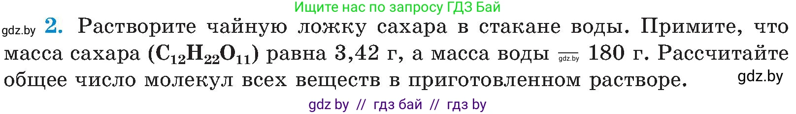 Химия, 8 класс Учебник, авторы: Шиманович Игорь Евгеньевич, Красицкий Василий Анатольевич, Сечко Ольга Ивановна, Хвалюк Виктор Николаевич, издательство Адукацыя i выхаванне, Минск, 2024, страница 40, Условие