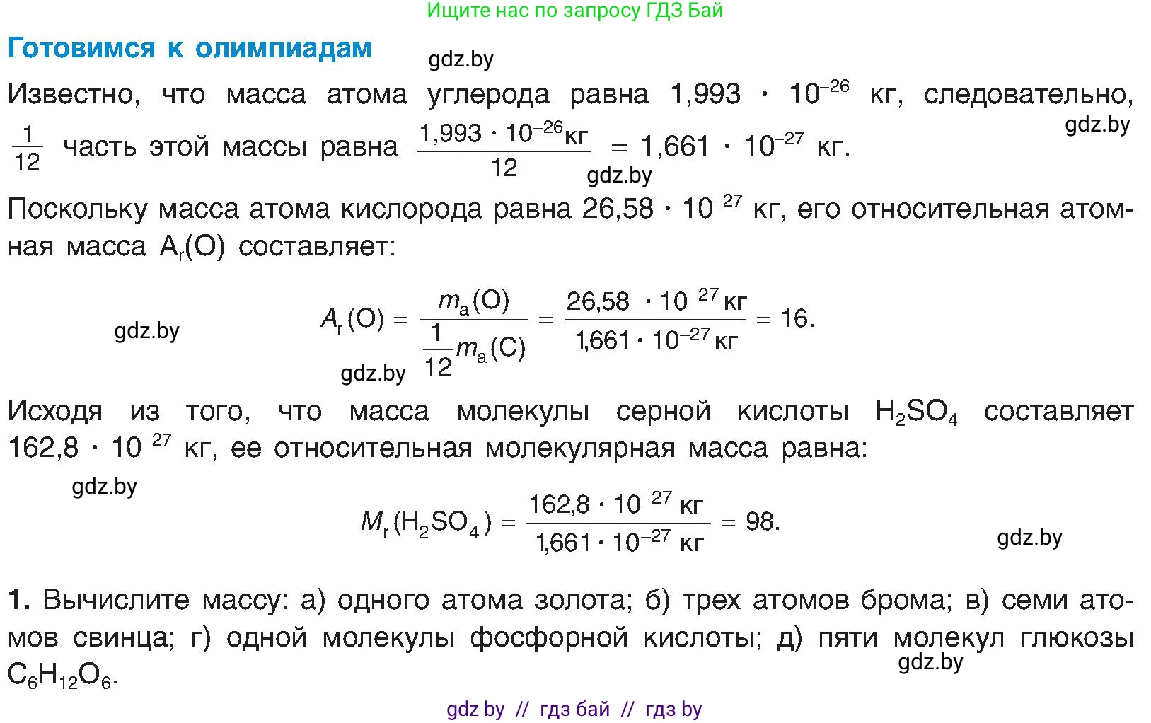 Химия, 8 класс Учебник, авторы: Шиманович Игорь Евгеньевич, Красицкий Василий Анатольевич, Сечко Ольга Ивановна, Хвалюк Виктор Николаевич, издательство Адукацыя i выхаванне, Минск, 2024, страница 15, Условие