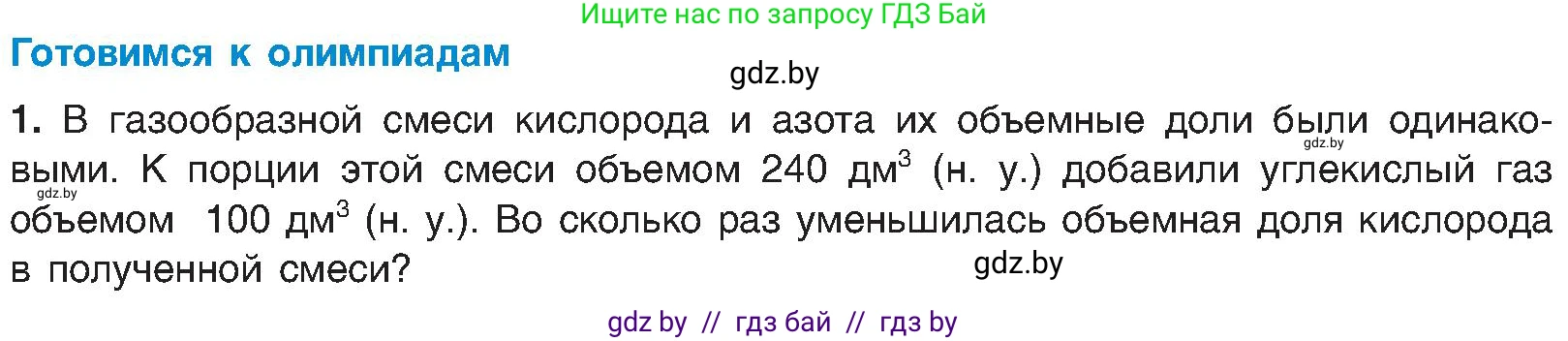 Химия, 8 класс Учебник, авторы: Шиманович Игорь Евгеньевич, Красицкий Василий Анатольевич, Сечко Ольга Ивановна, Хвалюк Виктор Николаевич, издательство Адукацыя i выхаванне, Минск, 2024, страница 23, Условие