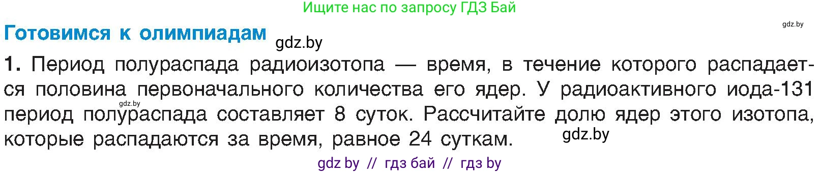 Химия, 8 класс Учебник, авторы: Шиманович Игорь Евгеньевич, Красицкий Василий Анатольевич, Сечко Ольга Ивановна, Хвалюк Виктор Николаевич, издательство Адукацыя i выхаванне, Минск, 2024, страница 150, Условие