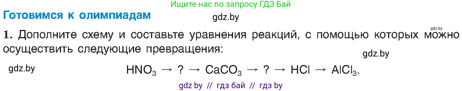 Химия, 8 класс Учебник, авторы: Шиманович Игорь Евгеньевич, Красицкий Василий Анатольевич, Сечко Ольга Ивановна, Хвалюк Виктор Николаевич, издательство Адукацыя i выхаванне, Минск, 2024, страница 167, Условие