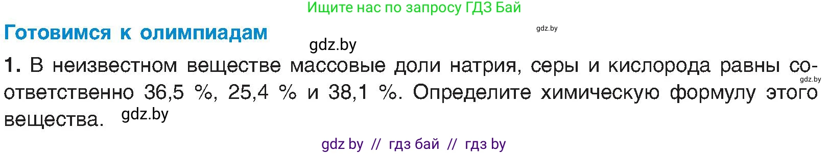 Химия, 8 класс Учебник, авторы: Шиманович Игорь Евгеньевич, Красицкий Василий Анатольевич, Сечко Ольга Ивановна, Хвалюк Виктор Николаевич, издательство Адукацыя i выхаванне, Минск, 2024, страница 28, Условие