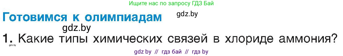 Химия, 8 класс Учебник, авторы: Шиманович Игорь Евгеньевич, Красицкий Василий Анатольевич, Сечко Ольга Ивановна, Хвалюк Виктор Николаевич, издательство Адукацыя i выхаванне, Минск, 2024, страница 188, Условие