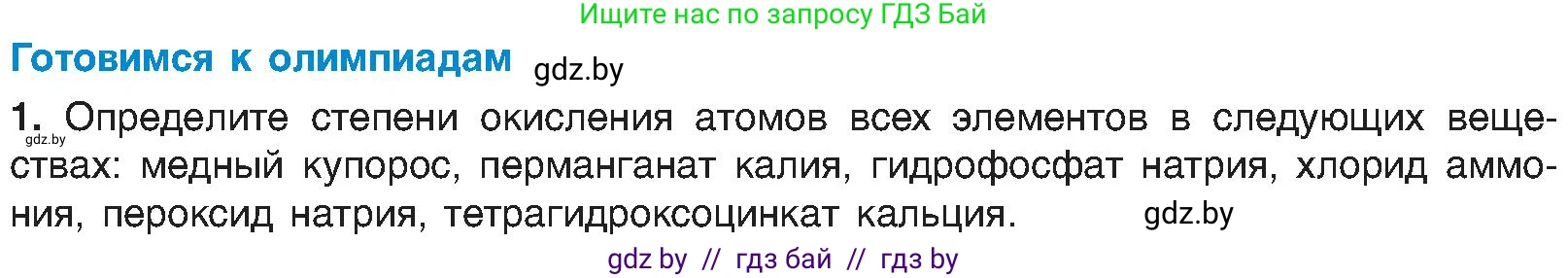 Химия, 8 класс Учебник, авторы: Шиманович Игорь Евгеньевич, Красицкий Василий Анатольевич, Сечко Ольга Ивановна, Хвалюк Виктор Николаевич, издательство Адукацыя i выхаванне, Минск, 2024, страница 203, Условие