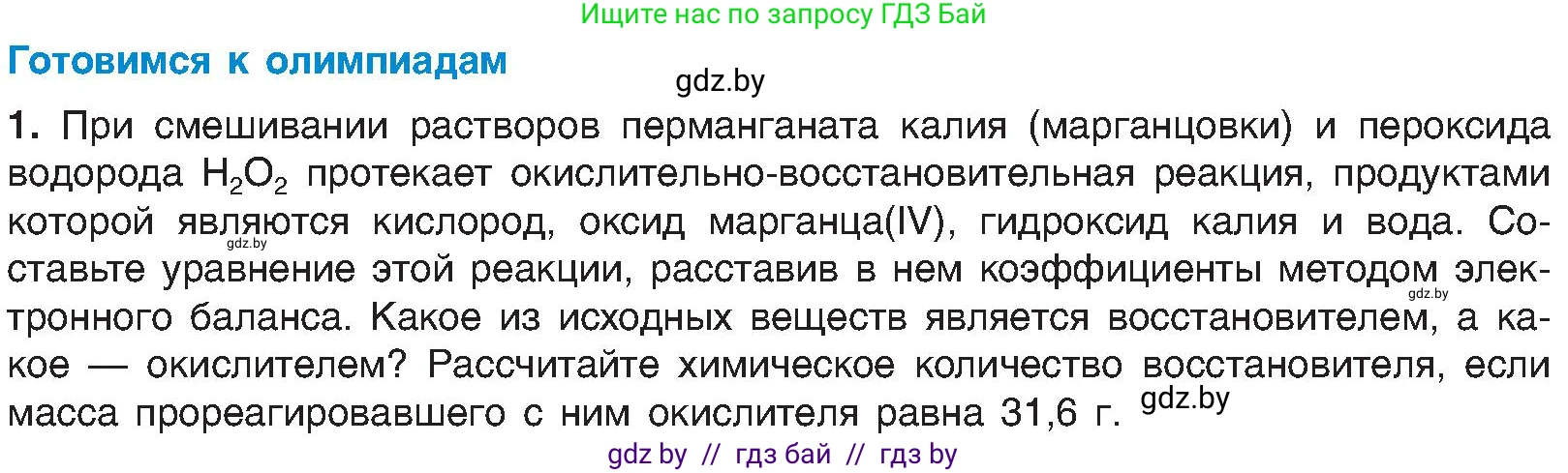 Химия, 8 класс Учебник, авторы: Шиманович Игорь Евгеньевич, Красицкий Василий Анатольевич, Сечко Ольга Ивановна, Хвалюк Виктор Николаевич, издательство Адукацыя i выхаванне, Минск, 2024, страница 214, Условие