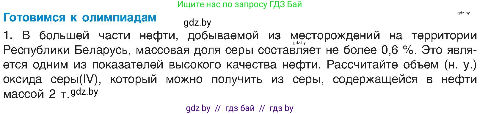 Химия, 8 класс Учебник, авторы: Шиманович Игорь Евгеньевич, Красицкий Василий Анатольевич, Сечко Ольга Ивановна, Хвалюк Виктор Николаевич, издательство Адукацыя i выхаванне, Минск, 2024, страница 47, Условие