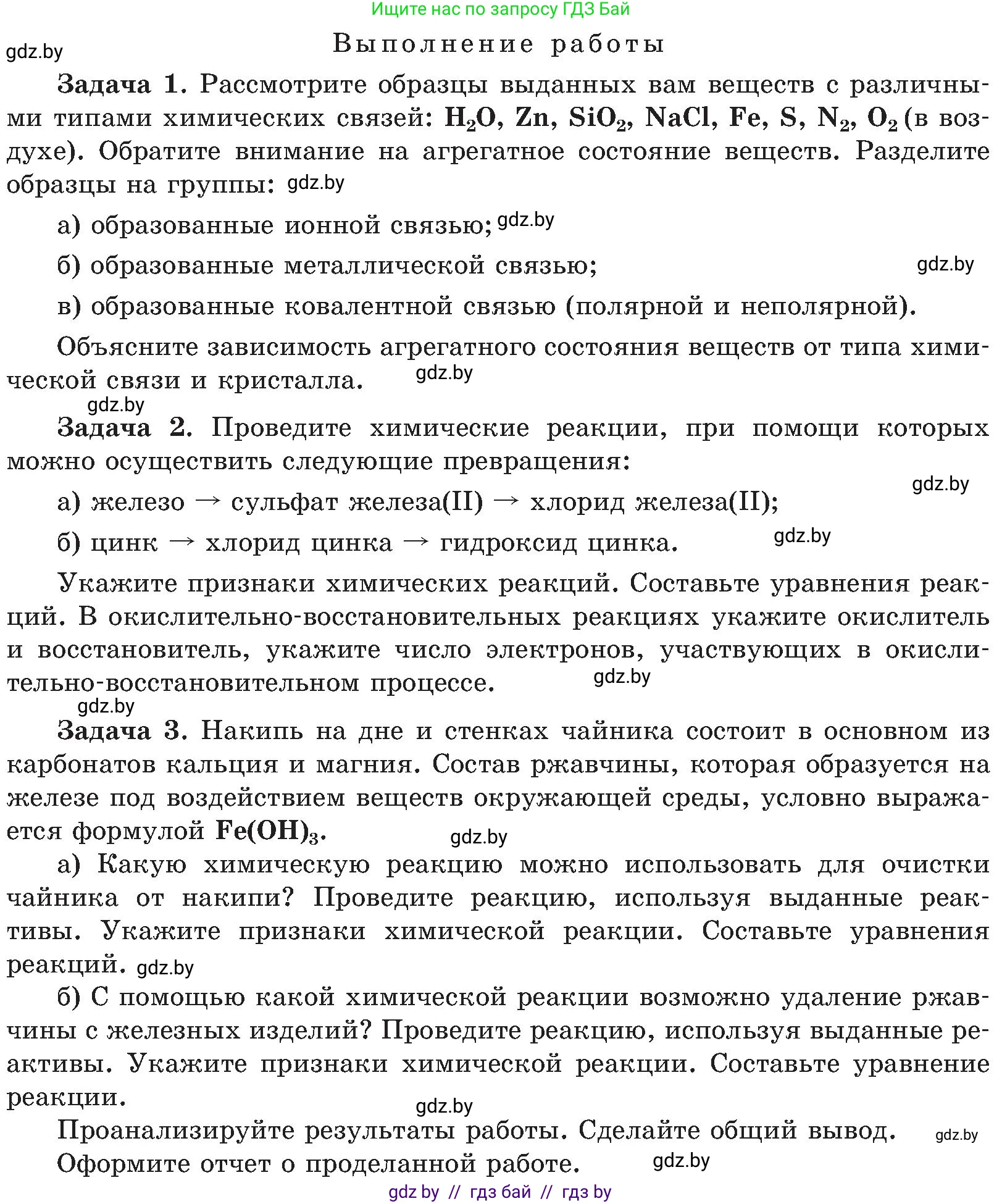 Химия, 8 класс Учебник, авторы: Шиманович Игорь Евгеньевич, Красицкий Василий Анатольевич, Сечко Ольга Ивановна, Хвалюк Виктор Николаевич, издательство Адукацыя i выхаванне, Минск, 2024, страница 214, Условие (продолжение 2)
