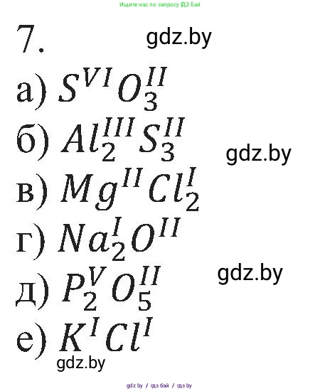 Химия, 8 класс Учебник, авторы: Шиманович Игорь Евгеньевич, Красицкий Василий Анатольевич, Сечко Ольга Ивановна, Хвалюк Виктор Николаевич, издательство Адукацыя i выхаванне, Минск, 2024, страница 11, номер 7, Решение