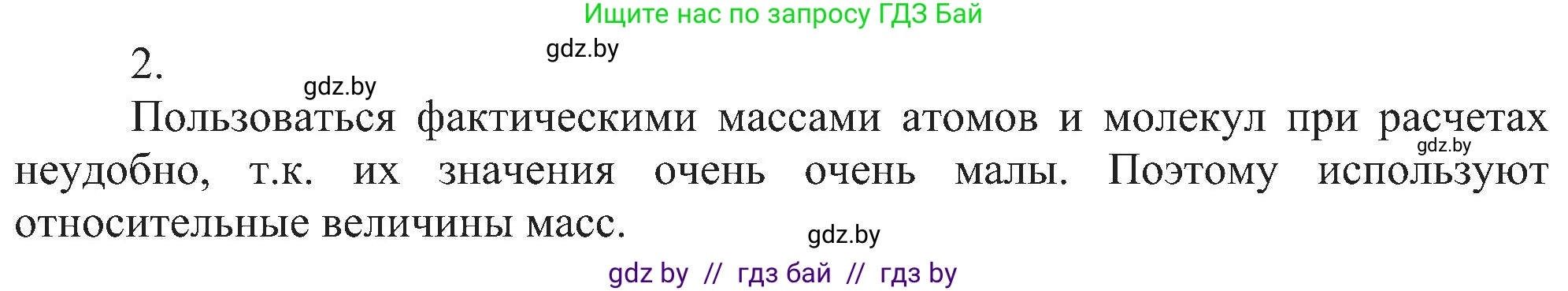 Химия, 8 класс Учебник, авторы: Шиманович Игорь Евгеньевич, Красицкий Василий Анатольевич, Сечко Ольга Ивановна, Хвалюк Виктор Николаевич, издательство Адукацыя i выхаванне, Минск, 2024, страница 15, номер 2, Решение