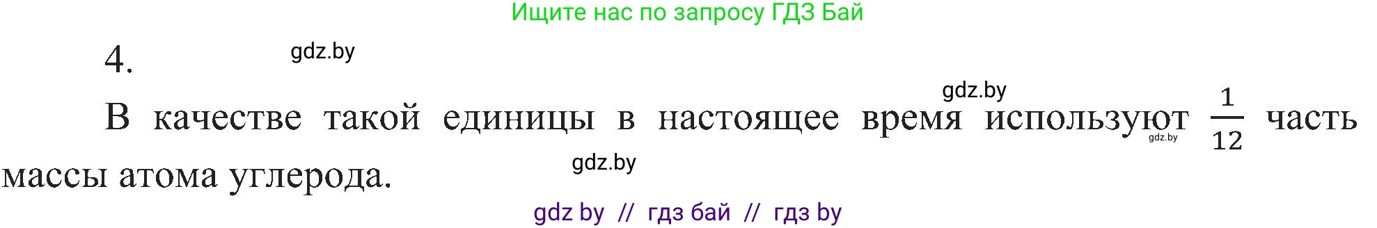 Химия, 8 класс Учебник, авторы: Шиманович Игорь Евгеньевич, Красицкий Василий Анатольевич, Сечко Ольга Ивановна, Хвалюк Виктор Николаевич, издательство Адукацыя i выхаванне, Минск, 2024, страница 15, номер 4, Решение