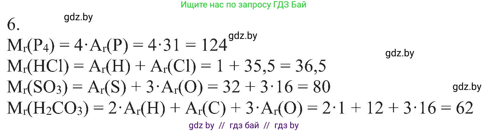 Химия, 8 класс Учебник, авторы: Шиманович Игорь Евгеньевич, Красицкий Василий Анатольевич, Сечко Ольга Ивановна, Хвалюк Виктор Николаевич, издательство Адукацыя i выхаванне, Минск, 2024, страница 15, номер 6, Решение