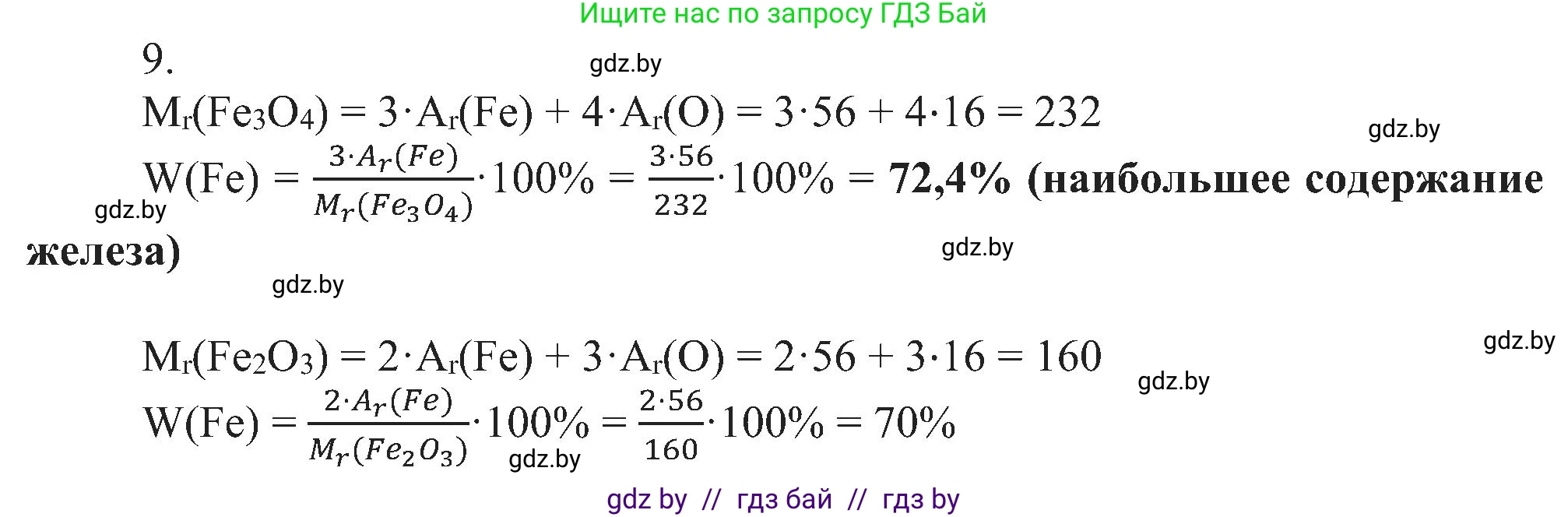 Химия, 8 класс Учебник, авторы: Шиманович Игорь Евгеньевич, Красицкий Василий Анатольевич, Сечко Ольга Ивановна, Хвалюк Виктор Николаевич, издательство Адукацыя i выхаванне, Минск, 2024, страница 15, номер 9, Решение