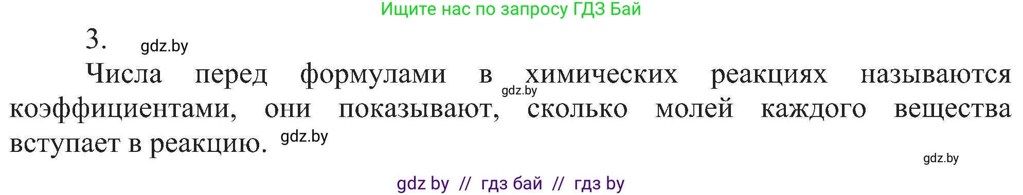 Химия, 8 класс Учебник, авторы: Шиманович Игорь Евгеньевич, Красицкий Василий Анатольевич, Сечко Ольга Ивановна, Хвалюк Виктор Николаевич, издательство Адукацыя i выхаванне, Минск, 2024, страница 19, номер 3, Решение