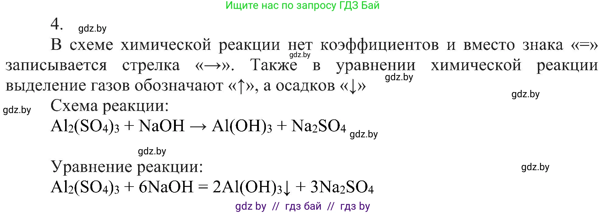 Химия, 8 класс Учебник, авторы: Шиманович Игорь Евгеньевич, Красицкий Василий Анатольевич, Сечко Ольга Ивановна, Хвалюк Виктор Николаевич, издательство Адукацыя i выхаванне, Минск, 2024, страница 19, номер 4, Решение