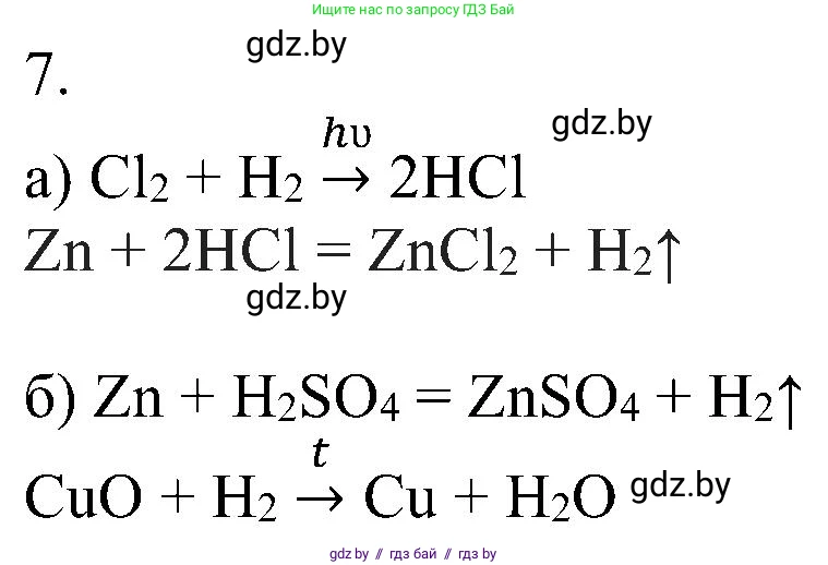 Химия, 8 класс Учебник, авторы: Шиманович Игорь Евгеньевич, Красицкий Василий Анатольевич, Сечко Ольга Ивановна, Хвалюк Виктор Николаевич, издательство Адукацыя i выхаванне, Минск, 2024, страница 19, номер 7, Решение