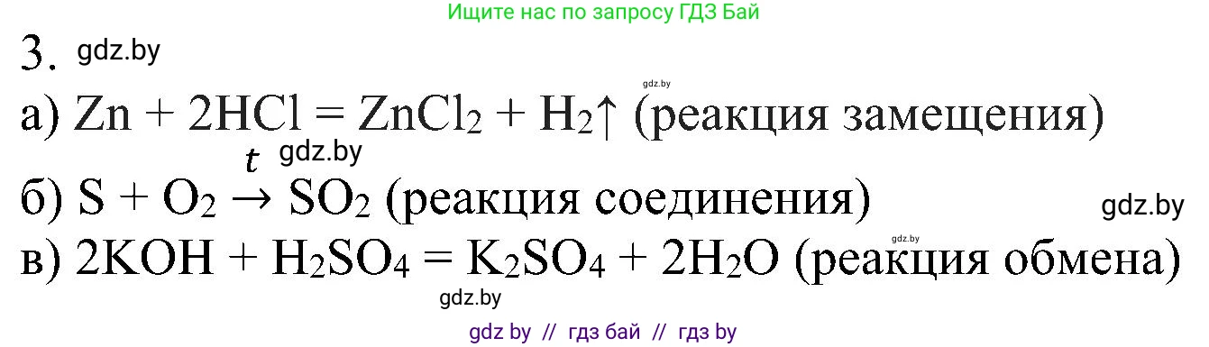 Химия, 8 класс Учебник, авторы: Шиманович Игорь Евгеньевич, Красицкий Василий Анатольевич, Сечко Ольга Ивановна, Хвалюк Виктор Николаевич, издательство Адукацыя i выхаванне, Минск, 2024, страница 22, номер 3, Решение
