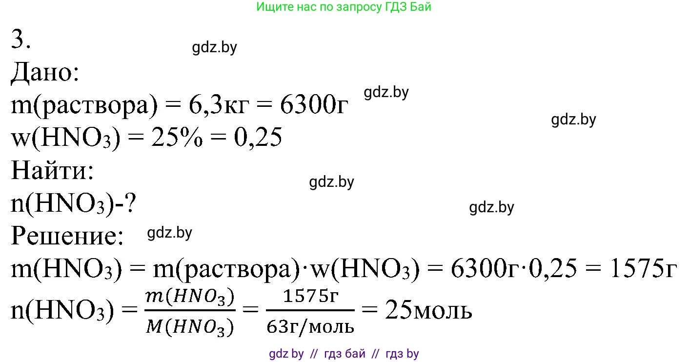 Химия, 8 класс Учебник, авторы: Шиманович Игорь Евгеньевич, Красицкий Василий Анатольевич, Сечко Ольга Ивановна, Хвалюк Виктор Николаевич, издательство Адукацыя i выхаванне, Минск, 2024, страница 34, номер 3, Решение