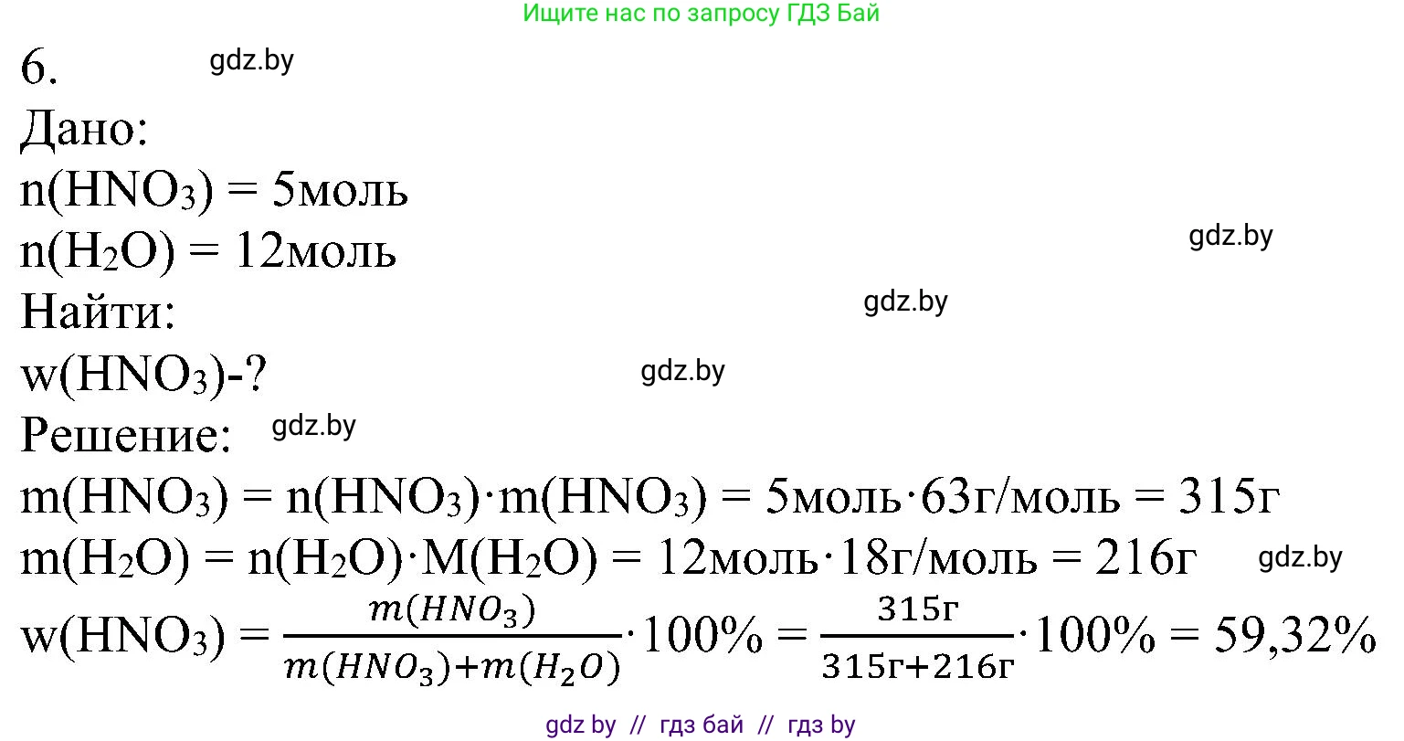 Химия, 8 класс Учебник, авторы: Шиманович Игорь Евгеньевич, Красицкий Василий Анатольевич, Сечко Ольга Ивановна, Хвалюк Виктор Николаевич, издательство Адукацыя i выхаванне, Минск, 2024, страница 34, номер 6, Решение