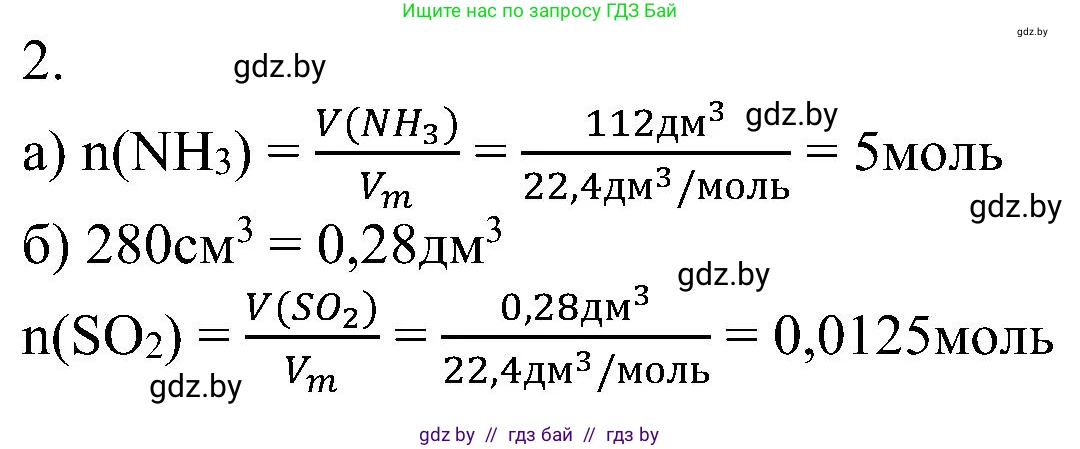 Химия, 8 класс Учебник, авторы: Шиманович Игорь Евгеньевич, Красицкий Василий Анатольевич, Сечко Ольга Ивановна, Хвалюк Виктор Николаевич, издательство Адукацыя i выхаванне, Минск, 2024, страница 38, номер 2, Решение