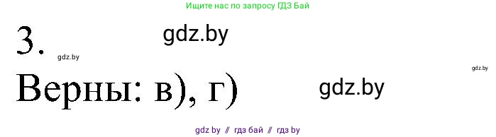 Химия, 8 класс Учебник, авторы: Шиманович Игорь Евгеньевич, Красицкий Василий Анатольевич, Сечко Ольга Ивановна, Хвалюк Виктор Николаевич, издательство Адукацыя i выхаванне, Минск, 2024, страница 43, номер 3, Решение