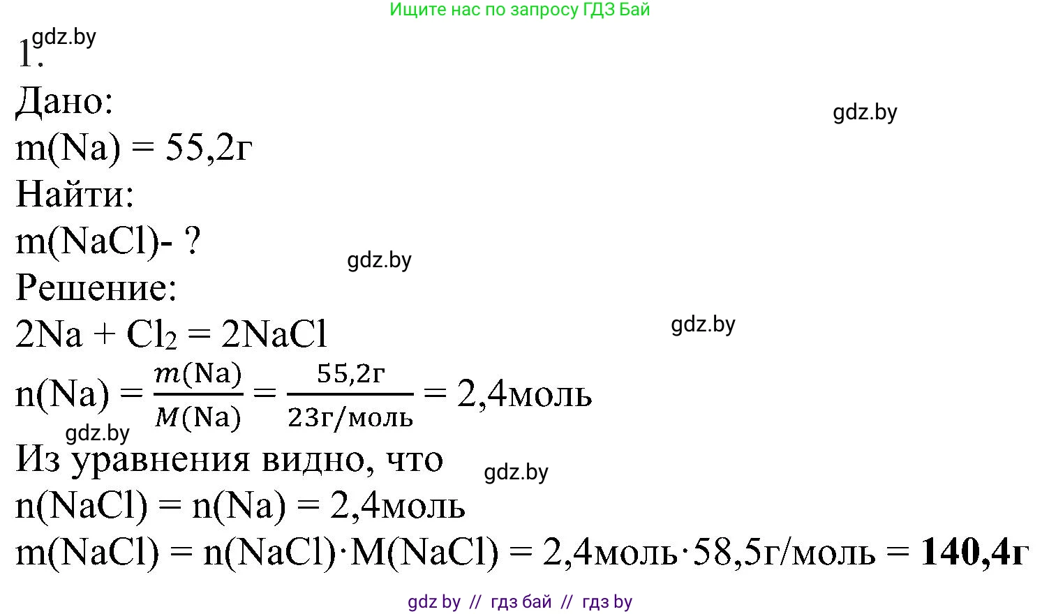Химия, 8 класс Учебник, авторы: Шиманович Игорь Евгеньевич, Красицкий Василий Анатольевич, Сечко Ольга Ивановна, Хвалюк Виктор Николаевич, издательство Адукацыя i выхаванне, Минск, 2024, страница 46, номер 1, Решение