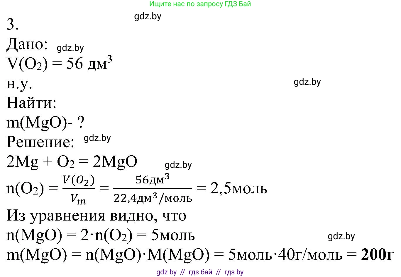Химия, 8 класс Учебник, авторы: Шиманович Игорь Евгеньевич, Красицкий Василий Анатольевич, Сечко Ольга Ивановна, Хвалюк Виктор Николаевич, издательство Адукацыя i выхаванне, Минск, 2024, страница 46, номер 3, Решение