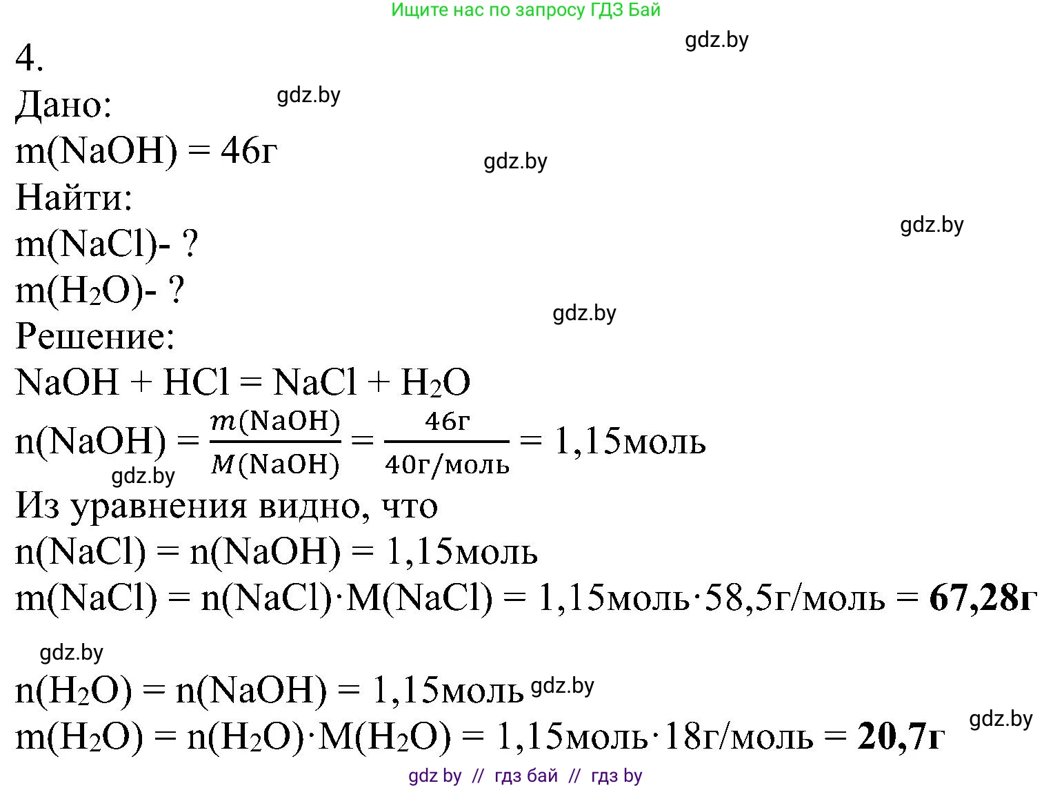Химия, 8 класс Учебник, авторы: Шиманович Игорь Евгеньевич, Красицкий Василий Анатольевич, Сечко Ольга Ивановна, Хвалюк Виктор Николаевич, издательство Адукацыя i выхаванне, Минск, 2024, страница 46, номер 4, Решение