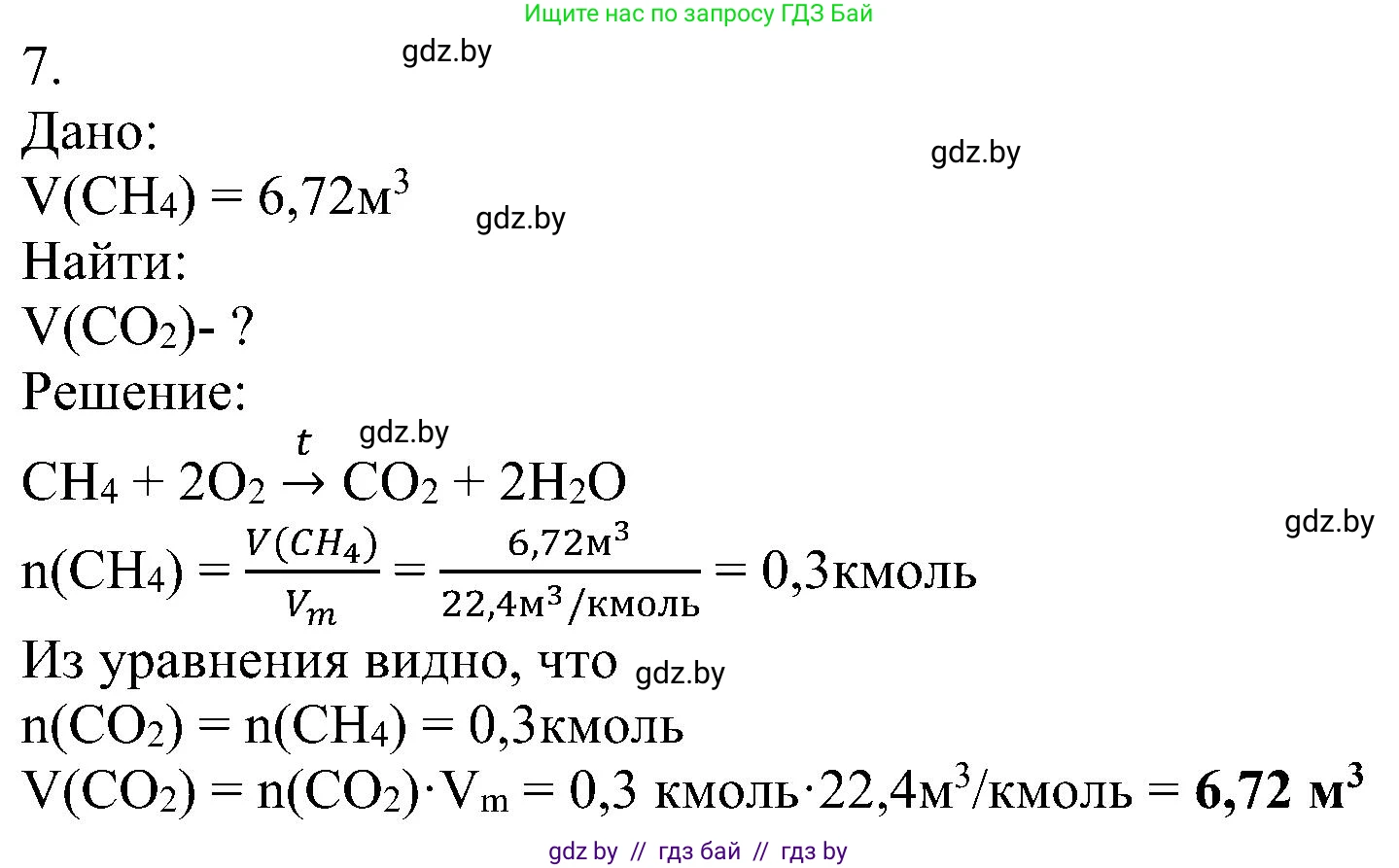 Химия, 8 класс Учебник, авторы: Шиманович Игорь Евгеньевич, Красицкий Василий Анатольевич, Сечко Ольга Ивановна, Хвалюк Виктор Николаевич, издательство Адукацыя i выхаванне, Минск, 2024, страница 47, номер 7, Решение