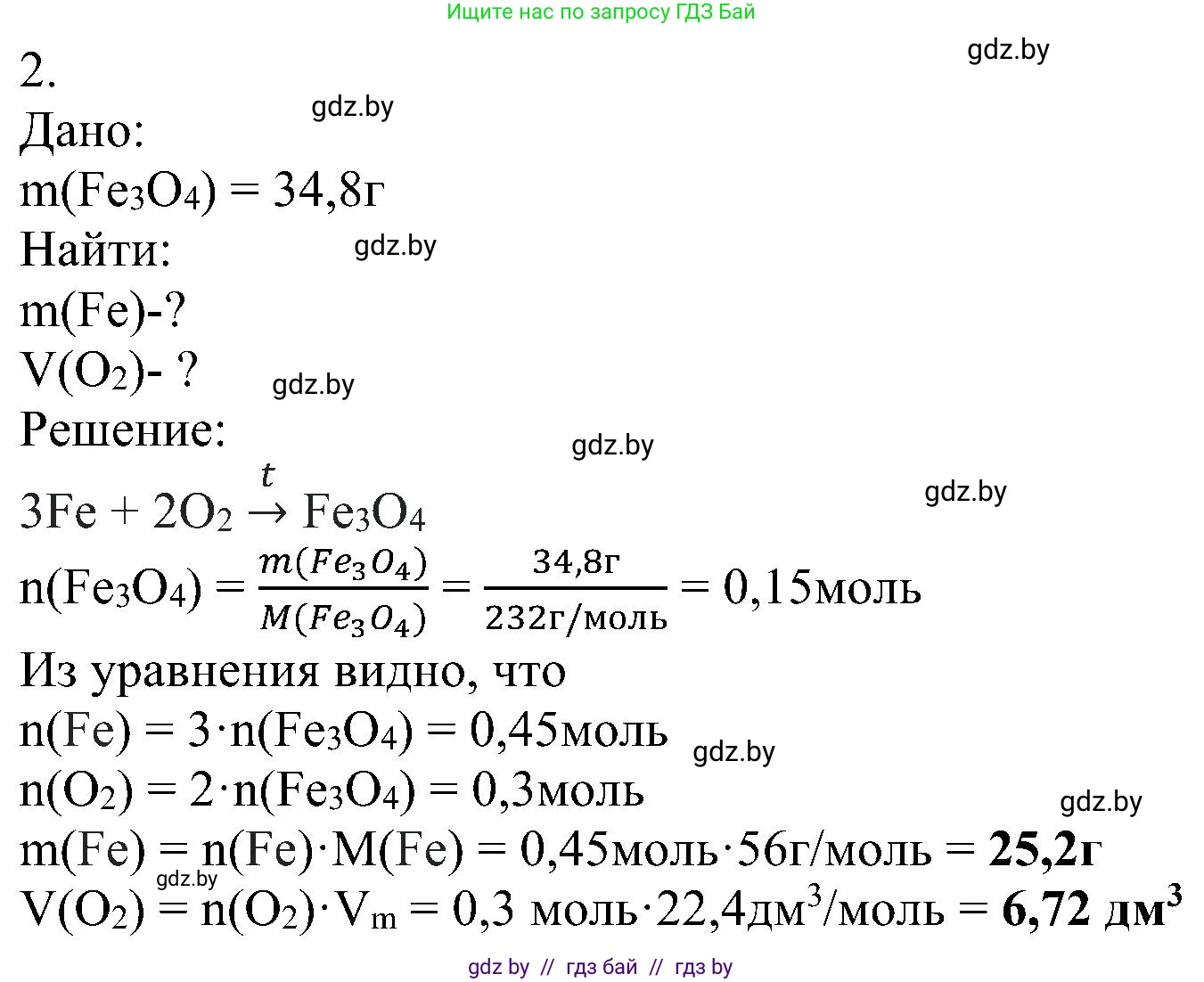 Химия, 8 класс Учебник, авторы: Шиманович Игорь Евгеньевич, Красицкий Василий Анатольевич, Сечко Ольга Ивановна, Хвалюк Виктор Николаевич, издательство Адукацыя i выхаванне, Минск, 2024, страница 50, номер 2, Решение