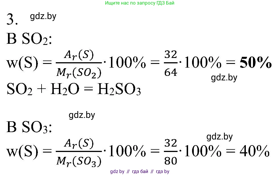 Химия, 8 класс Учебник, авторы: Шиманович Игорь Евгеньевич, Красицкий Василий Анатольевич, Сечко Ольга Ивановна, Хвалюк Виктор Николаевич, издательство Адукацыя i выхаванне, Минск, 2024, страница 58, номер 3, Решение