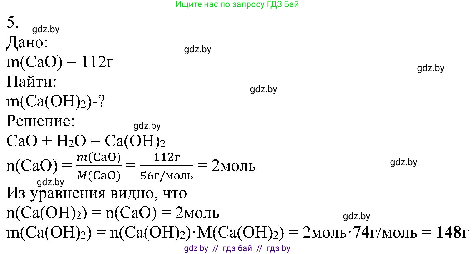 Химия, 8 класс Учебник, авторы: Шиманович Игорь Евгеньевич, Красицкий Василий Анатольевич, Сечко Ольга Ивановна, Хвалюк Виктор Николаевич, издательство Адукацыя i выхаванне, Минск, 2024, страница 62, номер 5, Решение