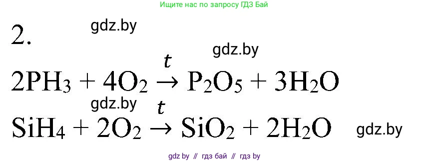 Химия, 8 класс Учебник, авторы: Шиманович Игорь Евгеньевич, Красицкий Василий Анатольевич, Сечко Ольга Ивановна, Хвалюк Виктор Николаевич, издательство Адукацыя i выхаванне, Минск, 2024, страница 66, номер 2, Решение