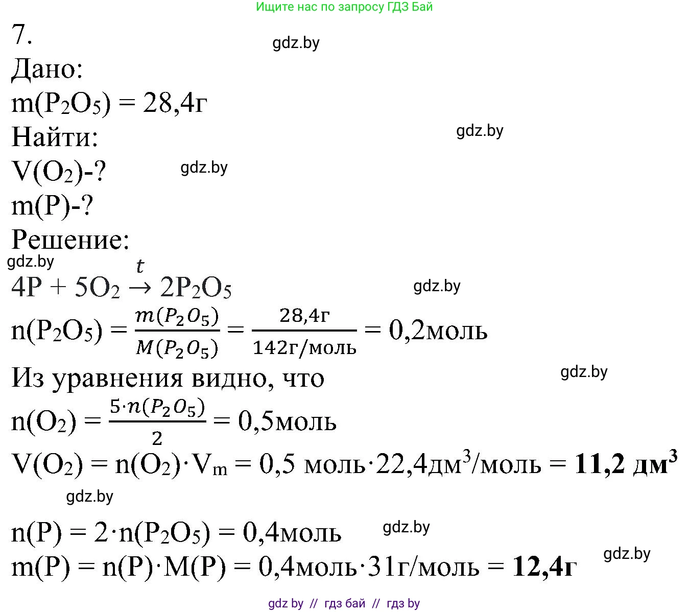 Химия, 8 класс Учебник, авторы: Шиманович Игорь Евгеньевич, Красицкий Василий Анатольевич, Сечко Ольга Ивановна, Хвалюк Виктор Николаевич, издательство Адукацыя i выхаванне, Минск, 2024, страница 67, номер 7, Решение