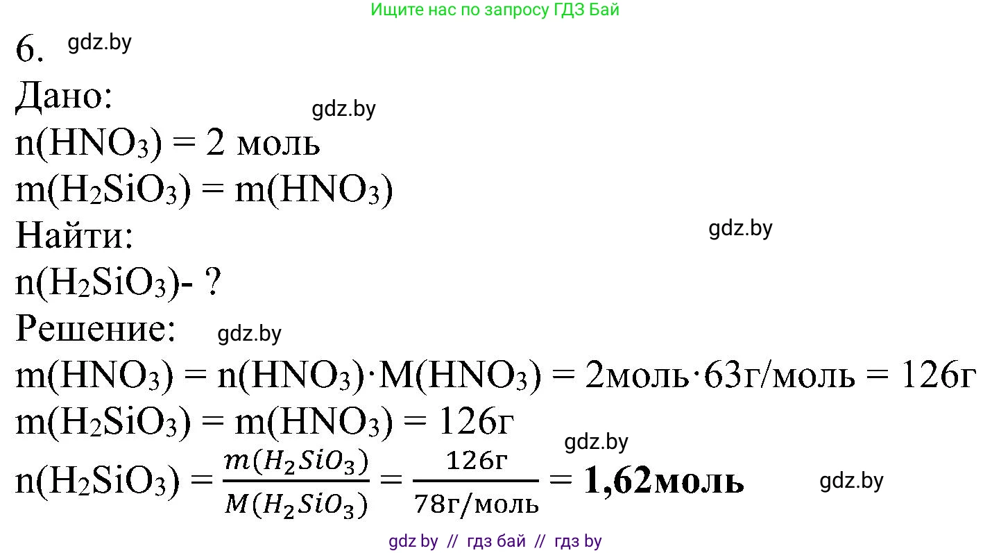 Химия, 8 класс Учебник, авторы: Шиманович Игорь Евгеньевич, Красицкий Василий Анатольевич, Сечко Ольга Ивановна, Хвалюк Виктор Николаевич, издательство Адукацыя i выхаванне, Минск, 2024, страница 70, номер 6, Решение