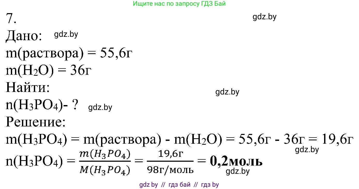 Химия, 8 класс Учебник, авторы: Шиманович Игорь Евгеньевич, Красицкий Василий Анатольевич, Сечко Ольга Ивановна, Хвалюк Виктор Николаевич, издательство Адукацыя i выхаванне, Минск, 2024, страница 70, номер 7, Решение