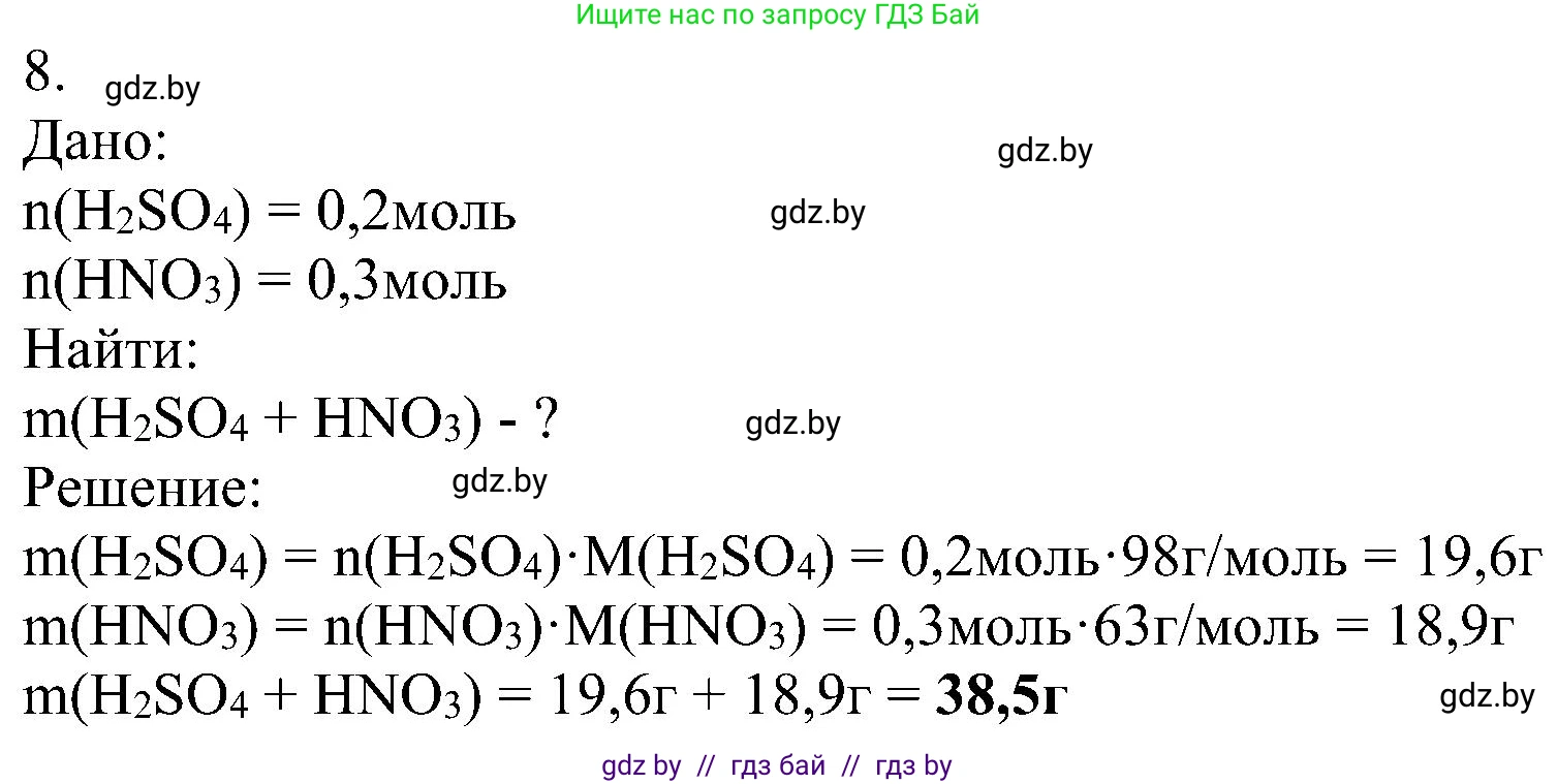 Химия, 8 класс Учебник, авторы: Шиманович Игорь Евгеньевич, Красицкий Василий Анатольевич, Сечко Ольга Ивановна, Хвалюк Виктор Николаевич, издательство Адукацыя i выхаванне, Минск, 2024, страница 71, номер 8, Решение