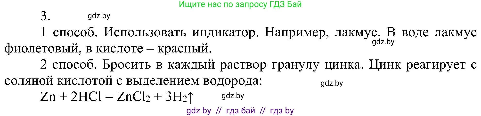 Химия, 8 класс Учебник, авторы: Шиманович Игорь Евгеньевич, Красицкий Василий Анатольевич, Сечко Ольга Ивановна, Хвалюк Виктор Николаевич, издательство Адукацыя i выхаванне, Минск, 2024, страница 73, номер 3, Решение