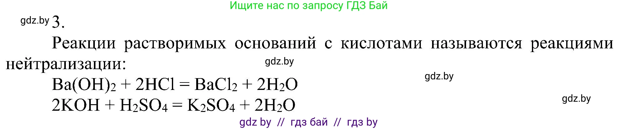 Химия, 8 класс Учебник, авторы: Шиманович Игорь Евгеньевич, Красицкий Василий Анатольевич, Сечко Ольга Ивановна, Хвалюк Виктор Николаевич, издательство Адукацыя i выхаванне, Минск, 2024, страница 78, номер 3, Решение