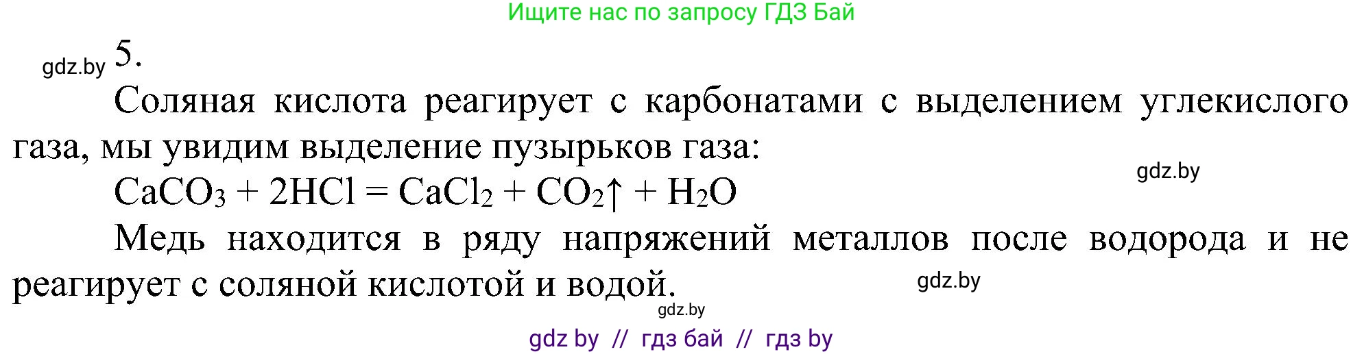 Химия, 8 класс Учебник, авторы: Шиманович Игорь Евгеньевич, Красицкий Василий Анатольевич, Сечко Ольга Ивановна, Хвалюк Виктор Николаевич, издательство Адукацыя i выхаванне, Минск, 2024, страница 78, номер 5, Решение