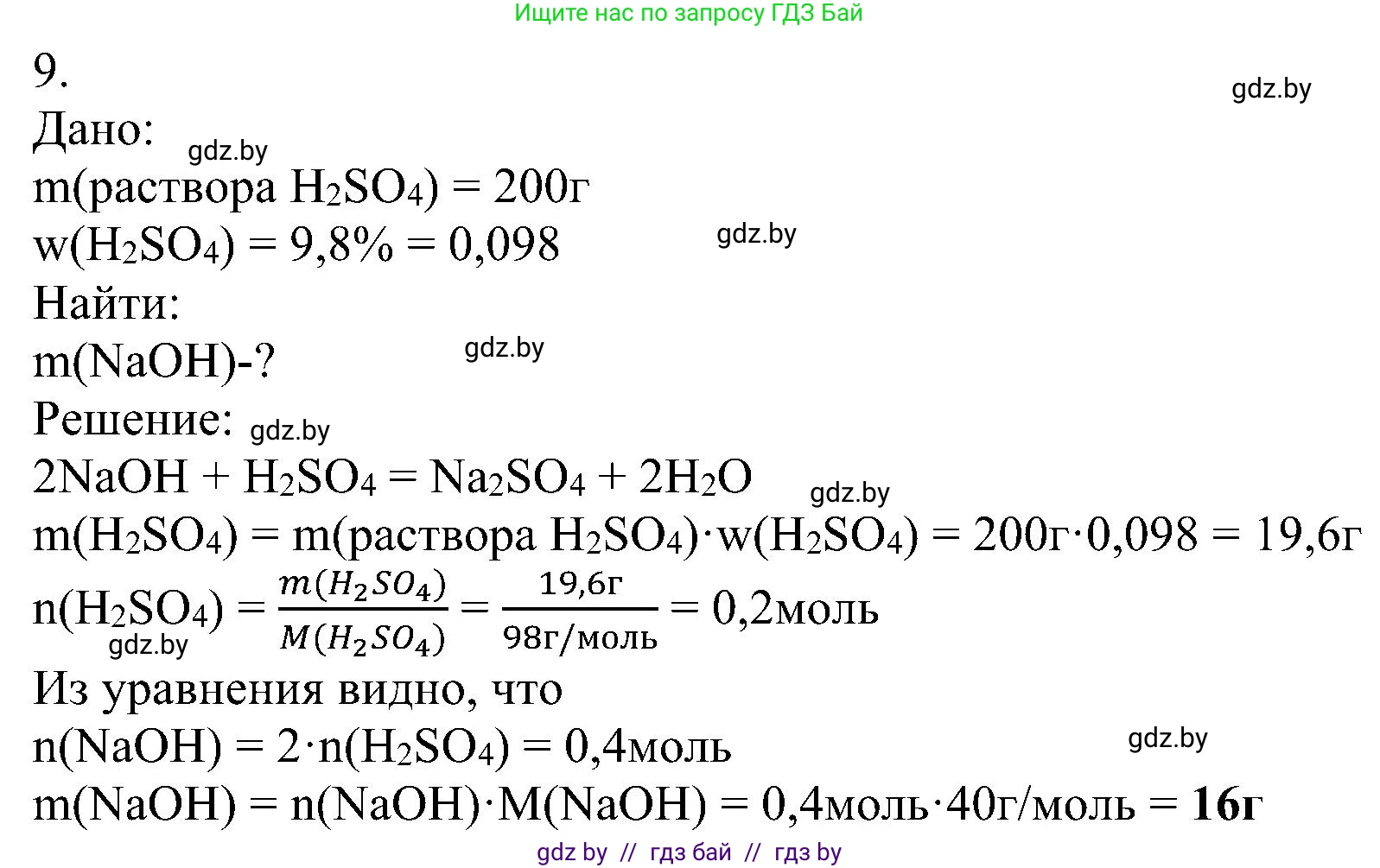 Химия, 8 класс Учебник, авторы: Шиманович Игорь Евгеньевич, Красицкий Василий Анатольевич, Сечко Ольга Ивановна, Хвалюк Виктор Николаевич, издательство Адукацыя i выхаванне, Минск, 2024, страница 78, номер 9, Решение