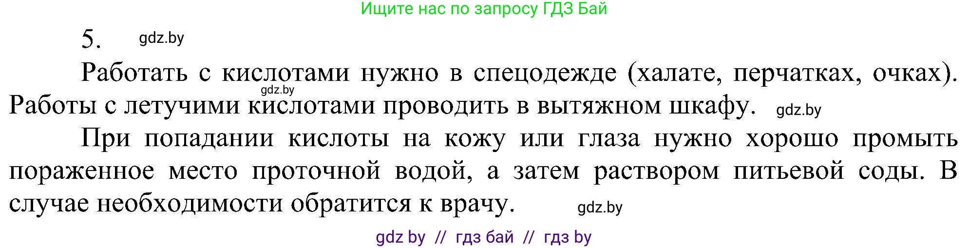 Химия, 8 класс Учебник, авторы: Шиманович Игорь Евгеньевич, Красицкий Василий Анатольевич, Сечко Ольга Ивановна, Хвалюк Виктор Николаевич, издательство Адукацыя i выхаванне, Минск, 2024, страница 83, номер 5, Решение