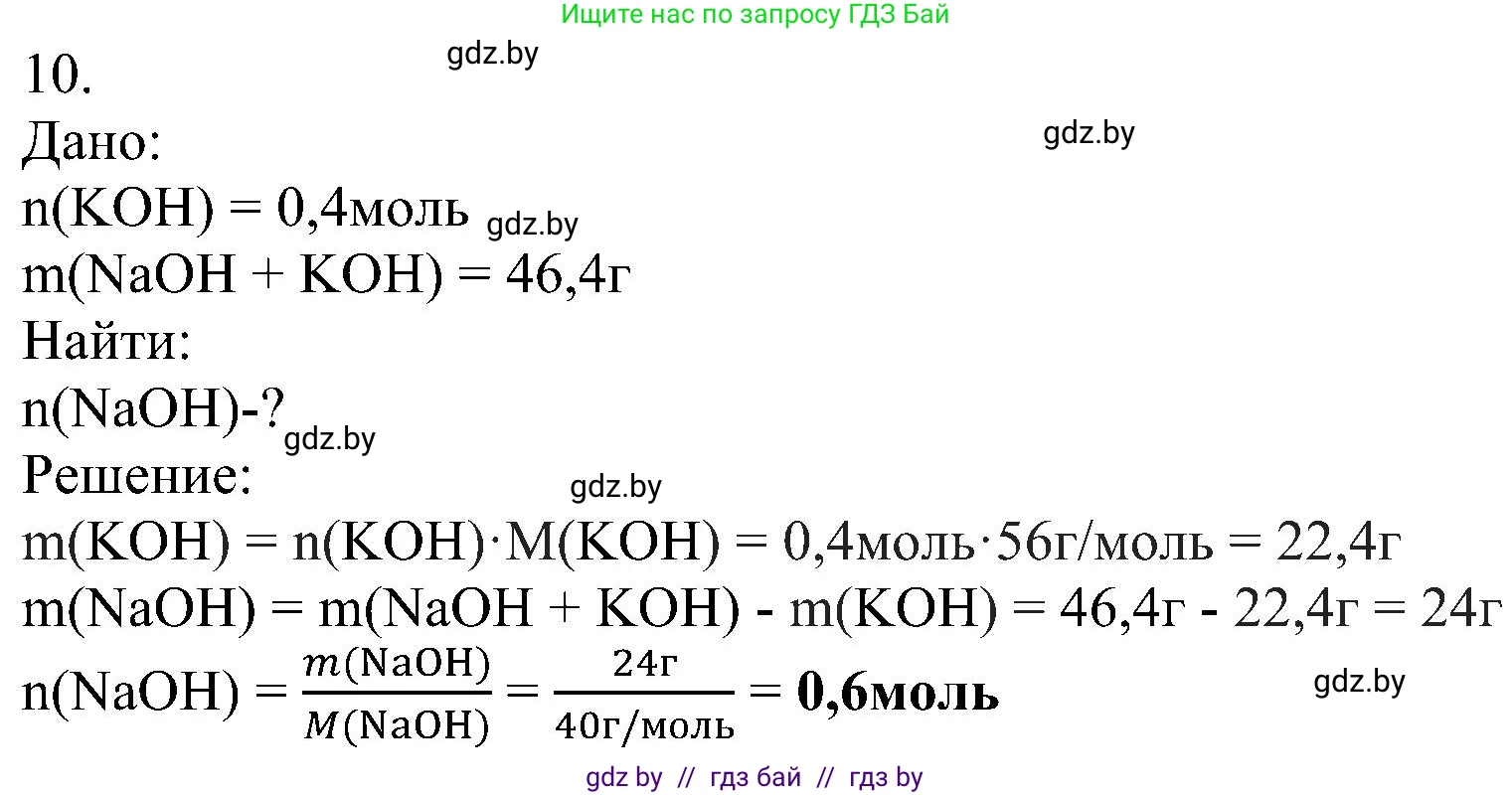 Химия, 8 класс Учебник, авторы: Шиманович Игорь Евгеньевич, Красицкий Василий Анатольевич, Сечко Ольга Ивановна, Хвалюк Виктор Николаевич, издательство Адукацыя i выхаванне, Минск, 2024, страница 86, номер 10, Решение