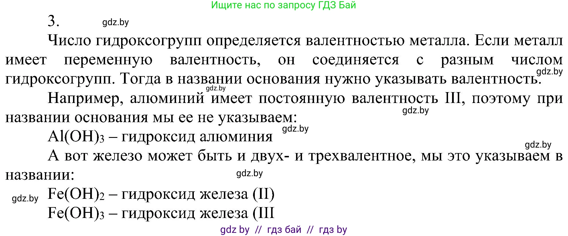 Химия, 8 класс Учебник, авторы: Шиманович Игорь Евгеньевич, Красицкий Василий Анатольевич, Сечко Ольга Ивановна, Хвалюк Виктор Николаевич, издательство Адукацыя i выхаванне, Минск, 2024, страница 86, номер 3, Решение
