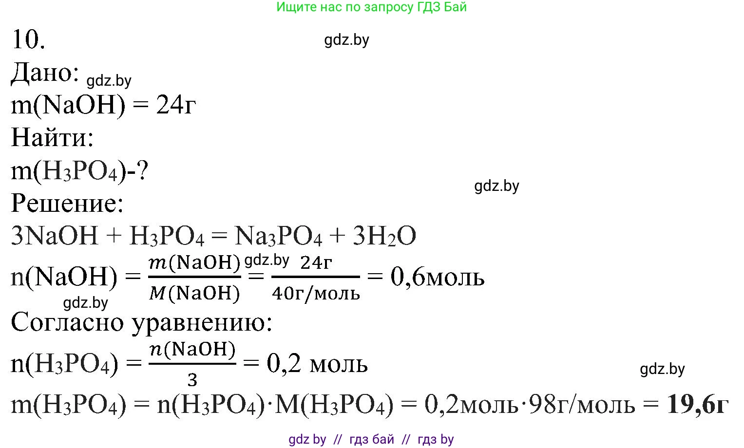 Химия, 8 класс Учебник, авторы: Шиманович Игорь Евгеньевич, Красицкий Василий Анатольевич, Сечко Ольга Ивановна, Хвалюк Виктор Николаевич, издательство Адукацыя i выхаванне, Минск, 2024, страница 90, номер 10, Решение