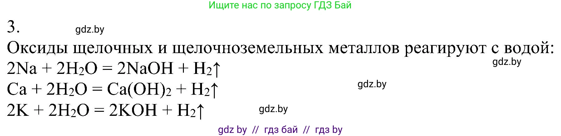 Химия, 8 класс Учебник, авторы: Шиманович Игорь Евгеньевич, Красицкий Василий Анатольевич, Сечко Ольга Ивановна, Хвалюк Виктор Николаевич, издательство Адукацыя i выхаванне, Минск, 2024, страница 93, номер 3, Решение