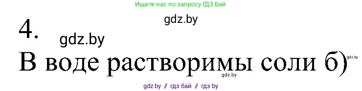 Химия, 8 класс Учебник, авторы: Шиманович Игорь Евгеньевич, Красицкий Василий Анатольевич, Сечко Ольга Ивановна, Хвалюк Виктор Николаевич, издательство Адукацыя i выхаванне, Минск, 2024, страница 97, номер 4, Решение