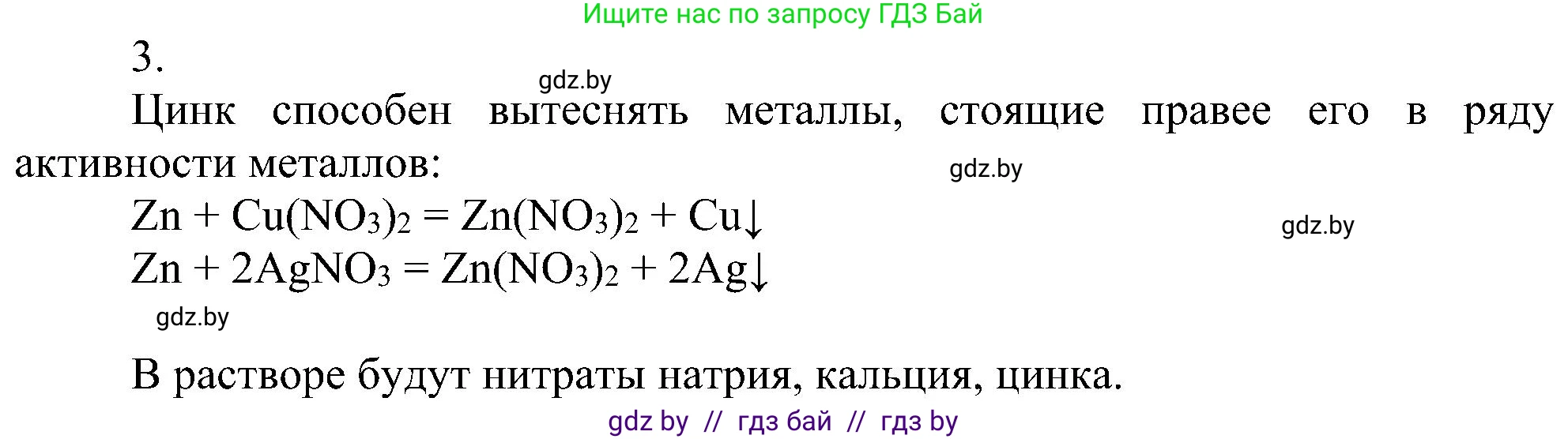 Химия, 8 класс Учебник, авторы: Шиманович Игорь Евгеньевич, Красицкий Василий Анатольевич, Сечко Ольга Ивановна, Хвалюк Виктор Николаевич, издательство Адукацыя i выхаванне, Минск, 2024, страница 101, номер 3, Решение